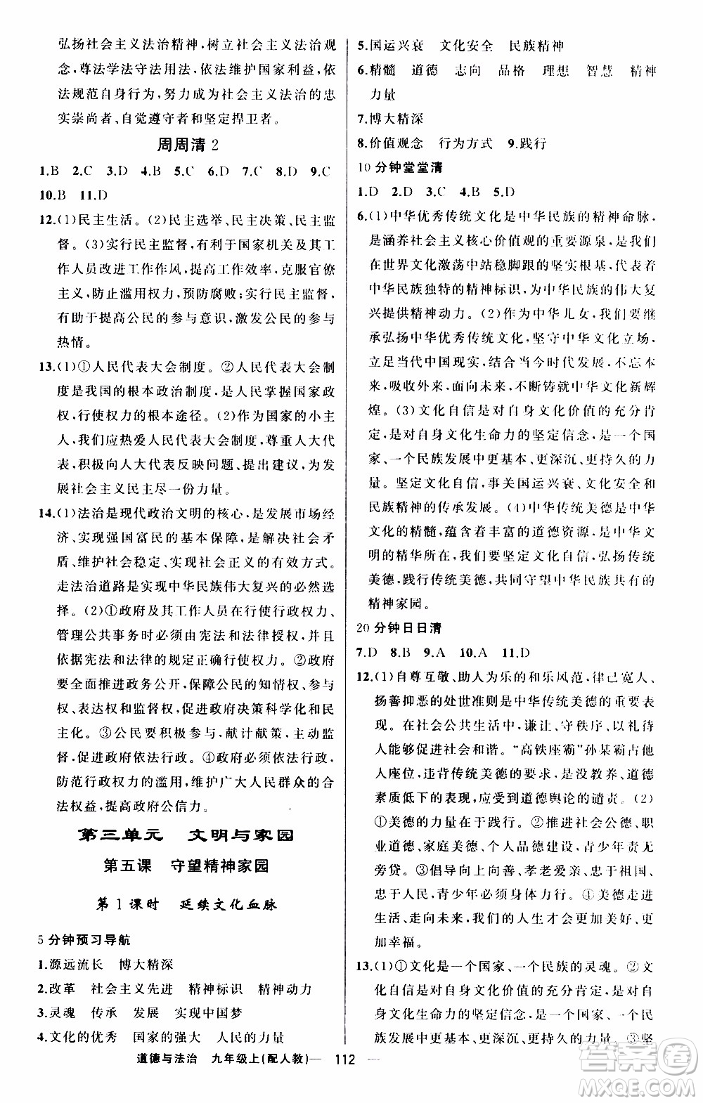 2019年我的書會講課四清導航道德與法治九年級上人教版參考答案