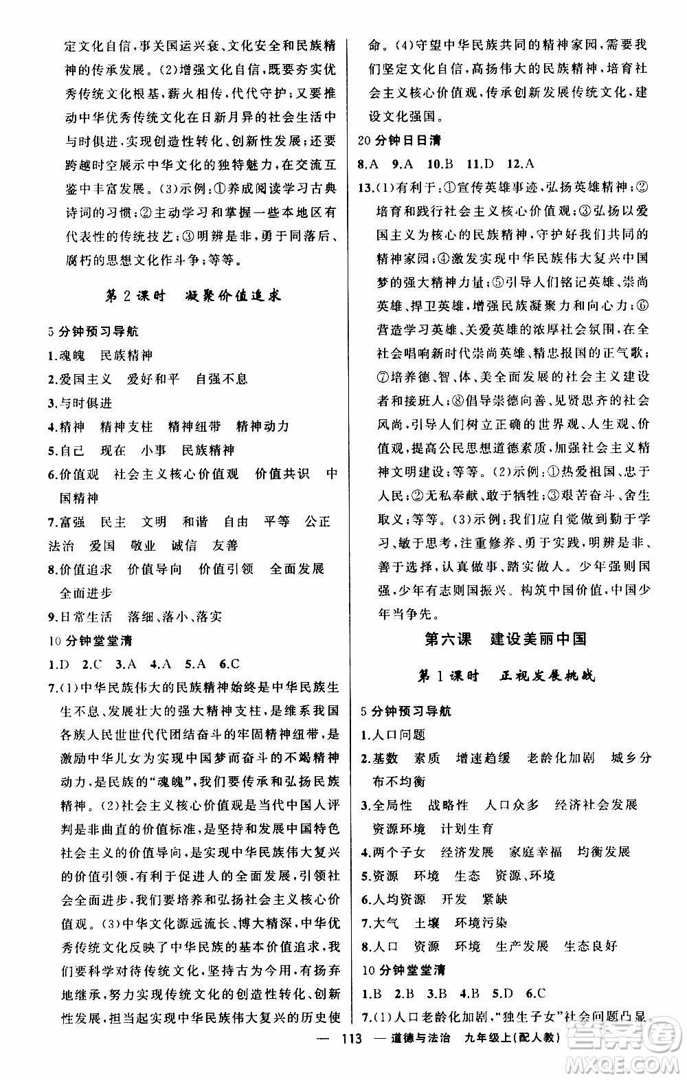 2019年我的書會講課四清導航道德與法治九年級上人教版參考答案