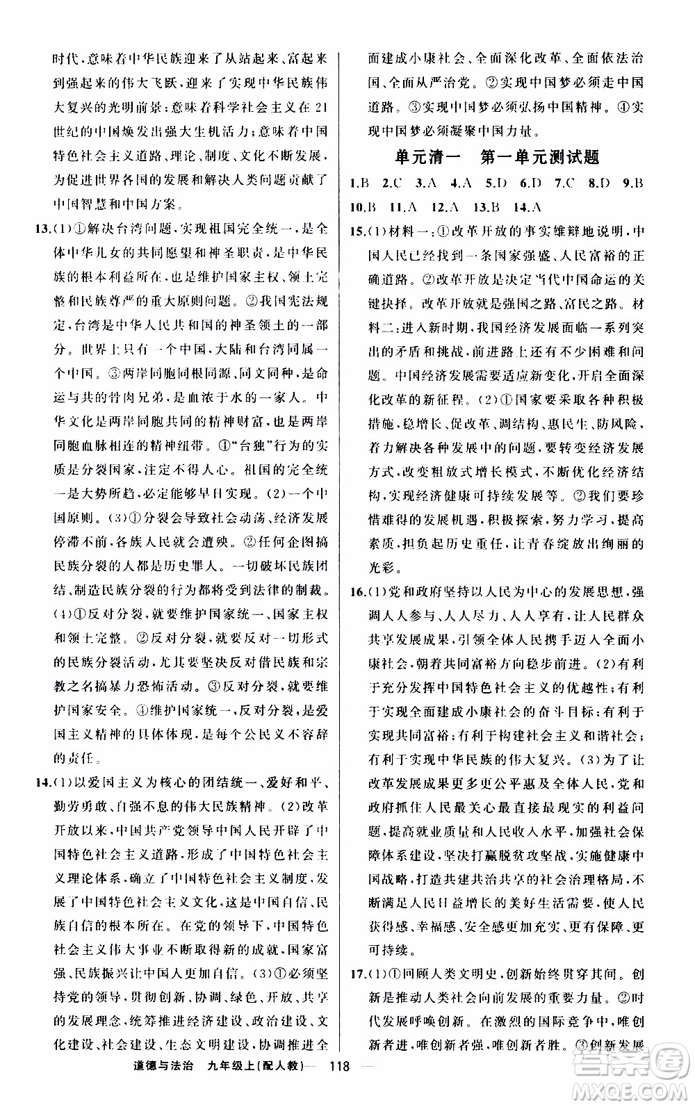 2019年我的書會講課四清導航道德與法治九年級上人教版參考答案