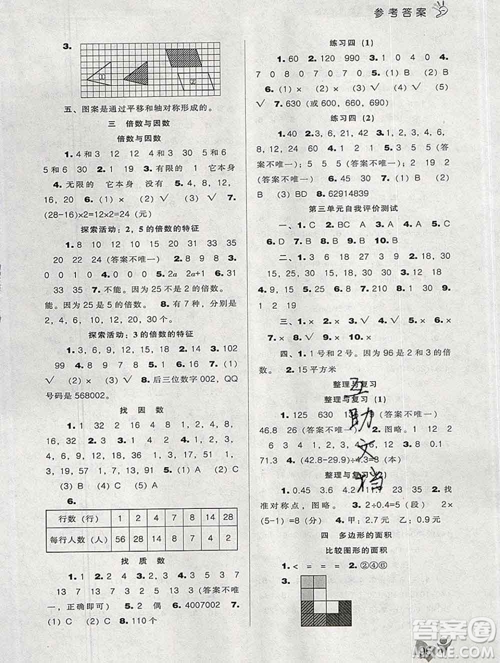 遼海出版社2019秋季新課程能力培養(yǎng)五年級(jí)數(shù)學(xué)上冊(cè)北師版答案