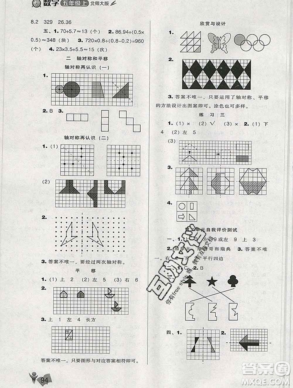 遼海出版社2019秋季新課程能力培養(yǎng)五年級(jí)數(shù)學(xué)上冊(cè)北師版答案