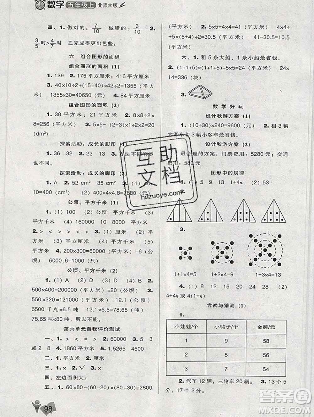 遼海出版社2019秋季新課程能力培養(yǎng)五年級(jí)數(shù)學(xué)上冊(cè)北師版答案