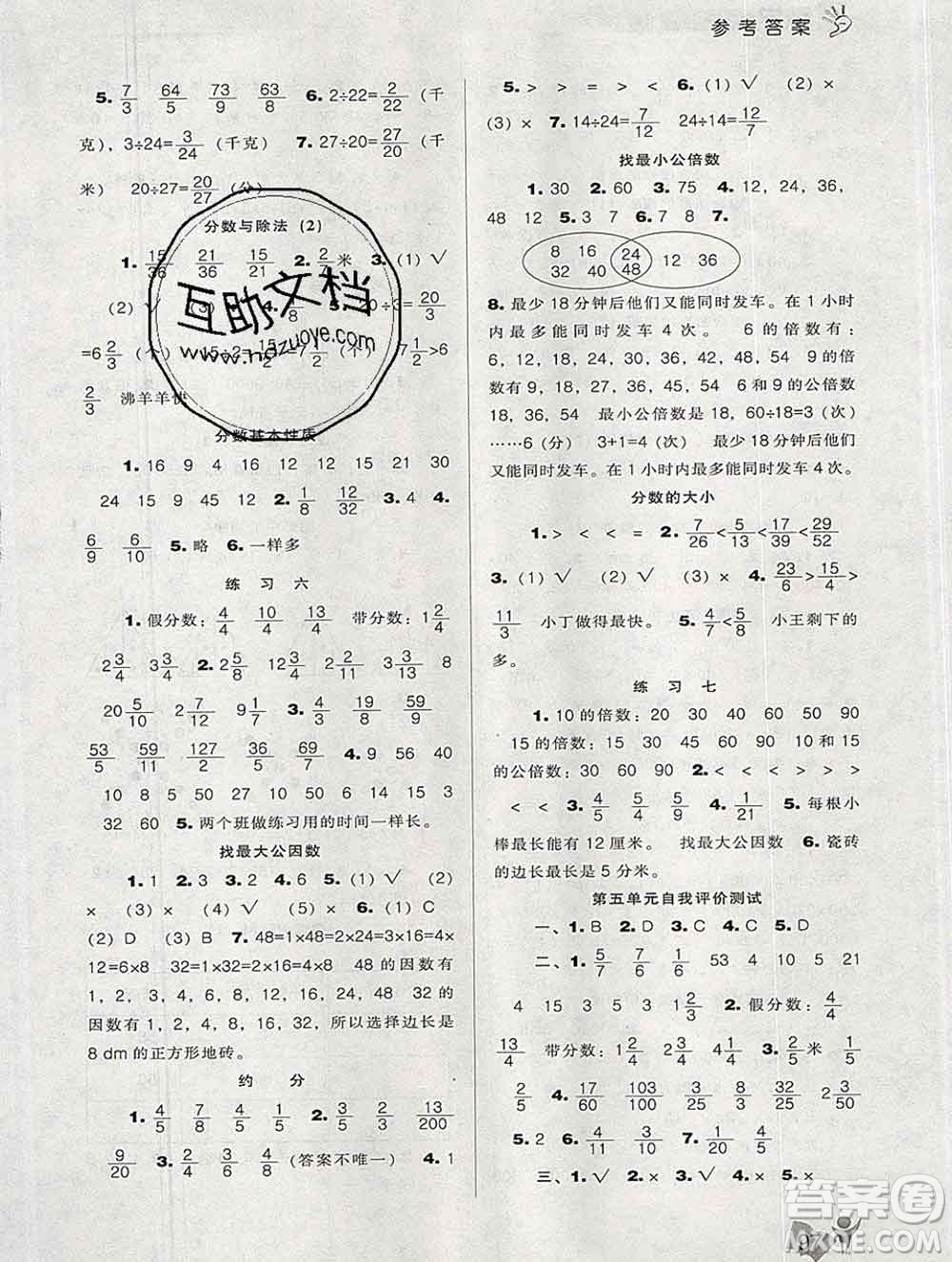 遼海出版社2019秋季新課程能力培養(yǎng)五年級(jí)數(shù)學(xué)上冊(cè)北師版答案