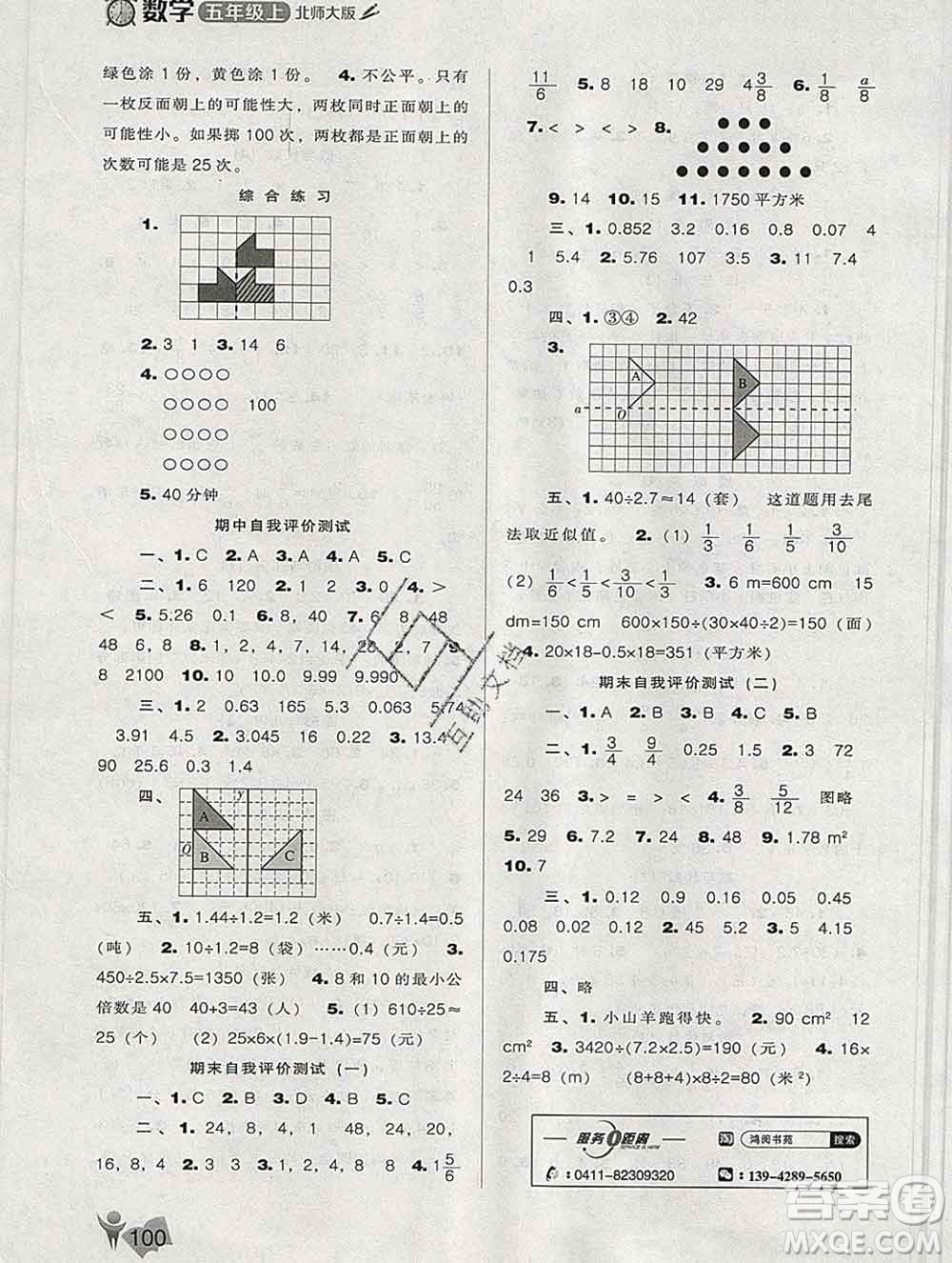 遼海出版社2019秋季新課程能力培養(yǎng)五年級(jí)數(shù)學(xué)上冊(cè)北師版答案