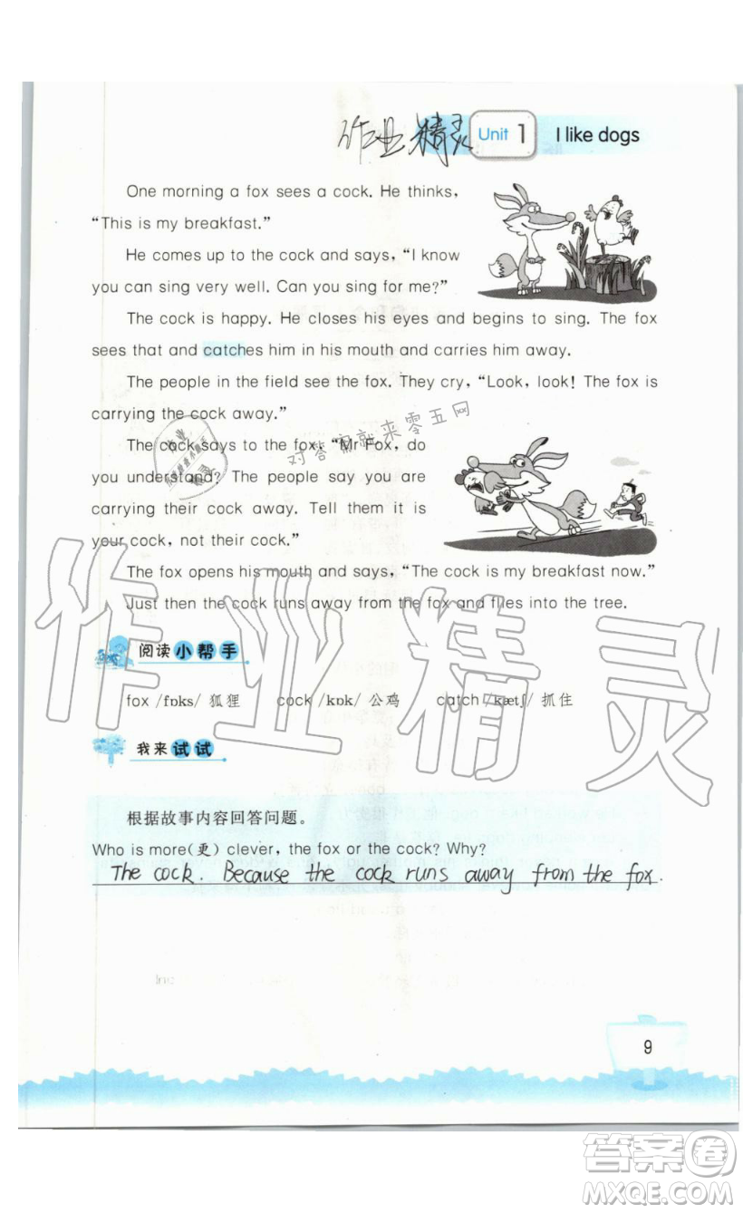 2019秋小學(xué)英語聽讀空間四年級上冊蘇教譯林版參考答案