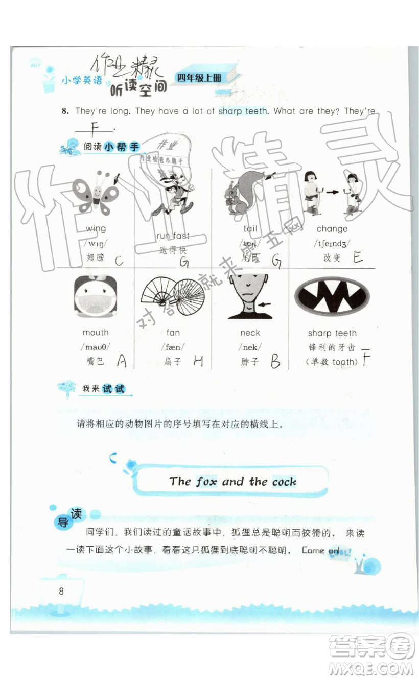 2019秋小學(xué)英語聽讀空間四年級上冊蘇教譯林版參考答案