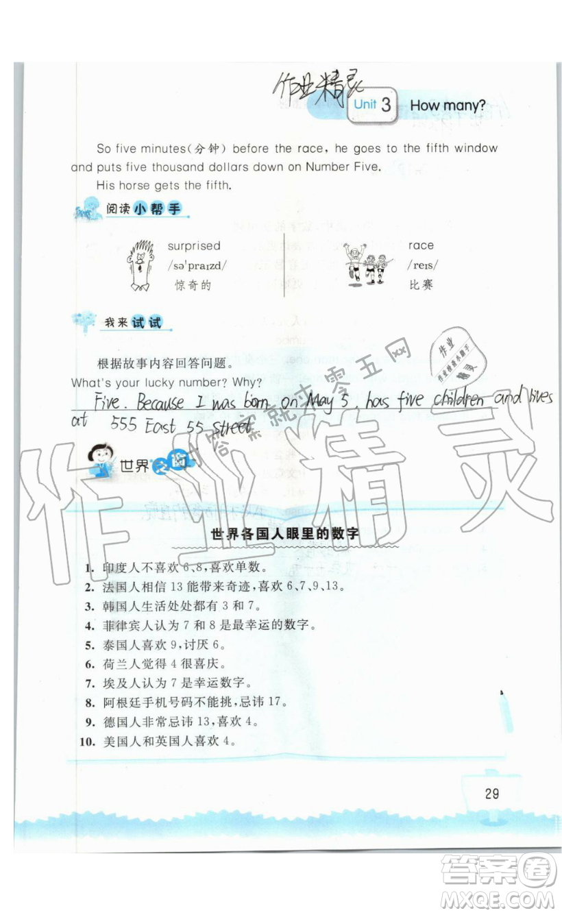 2019秋小學(xué)英語聽讀空間四年級上冊蘇教譯林版參考答案