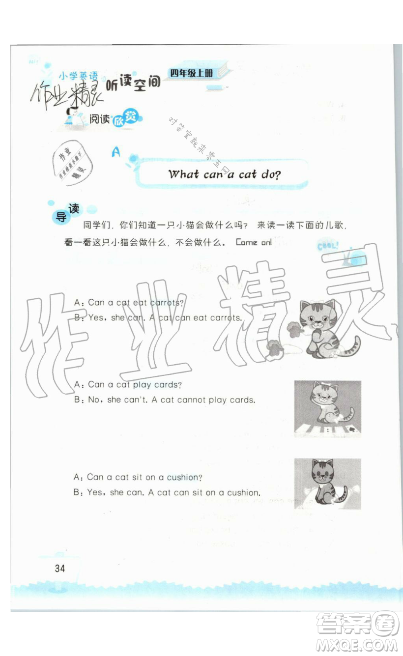 2019秋小學(xué)英語聽讀空間四年級上冊蘇教譯林版參考答案