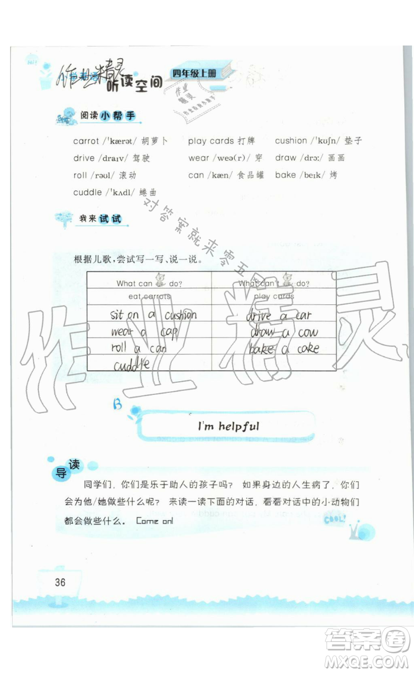 2019秋小學(xué)英語聽讀空間四年級上冊蘇教譯林版參考答案