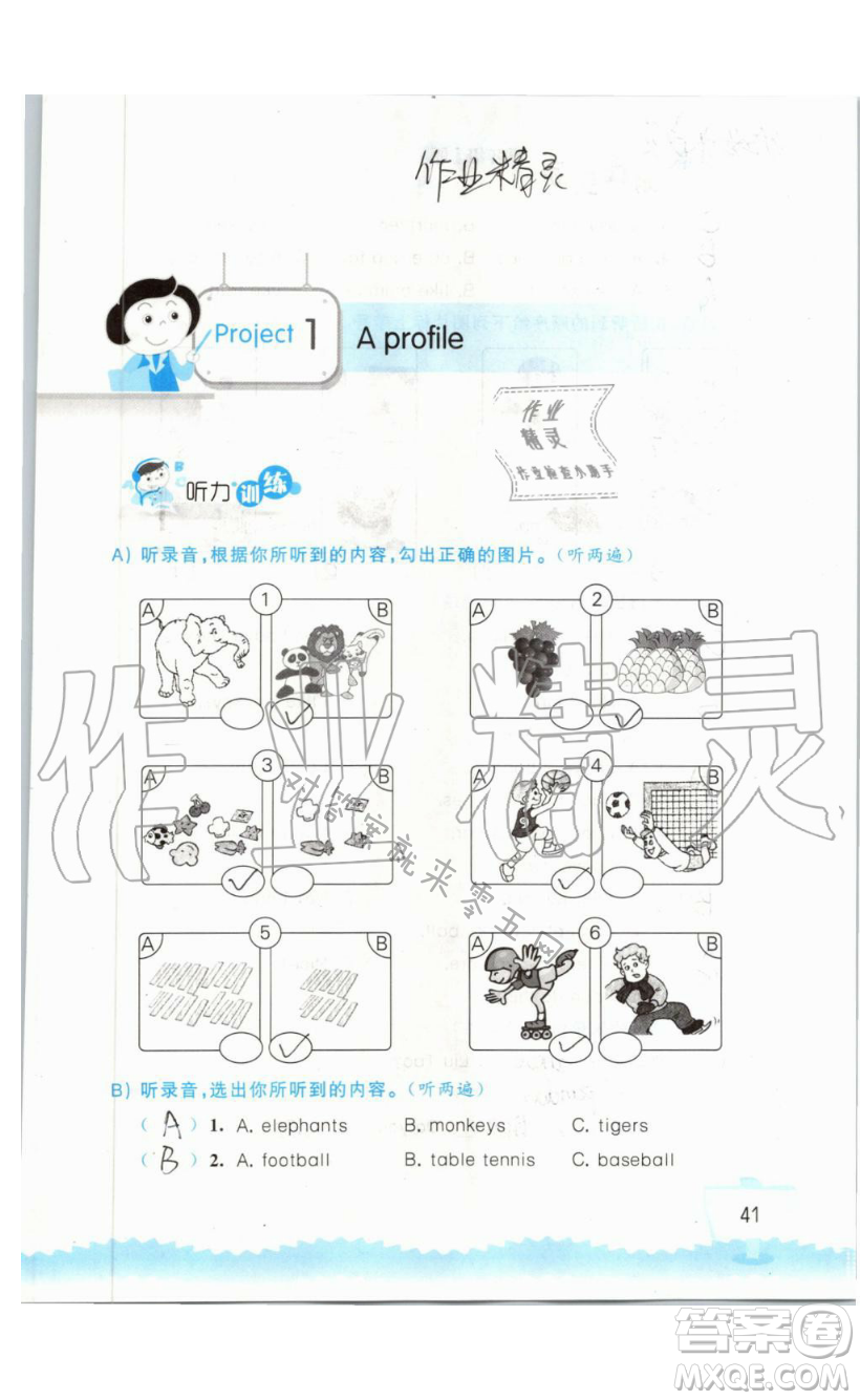 2019秋小學(xué)英語聽讀空間四年級上冊蘇教譯林版參考答案