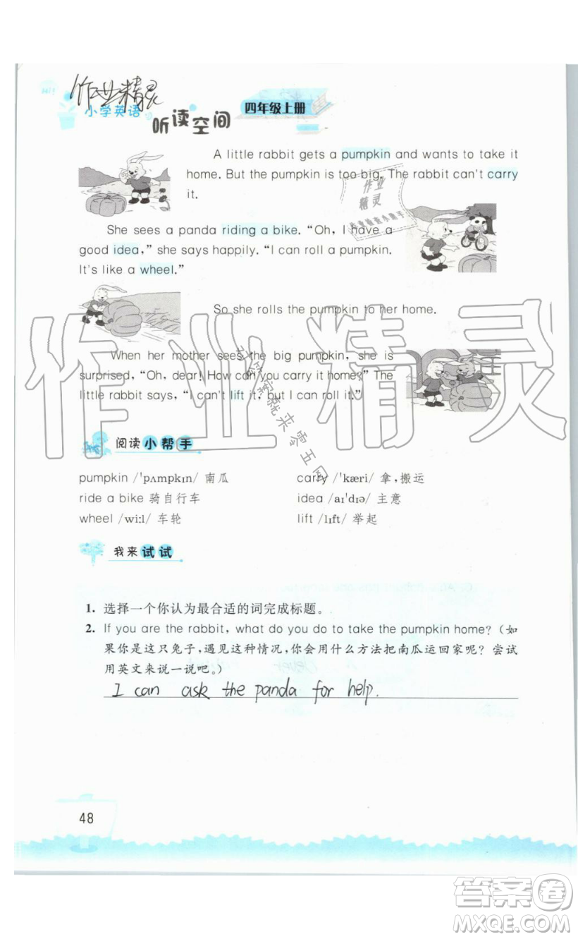 2019秋小學(xué)英語聽讀空間四年級上冊蘇教譯林版參考答案