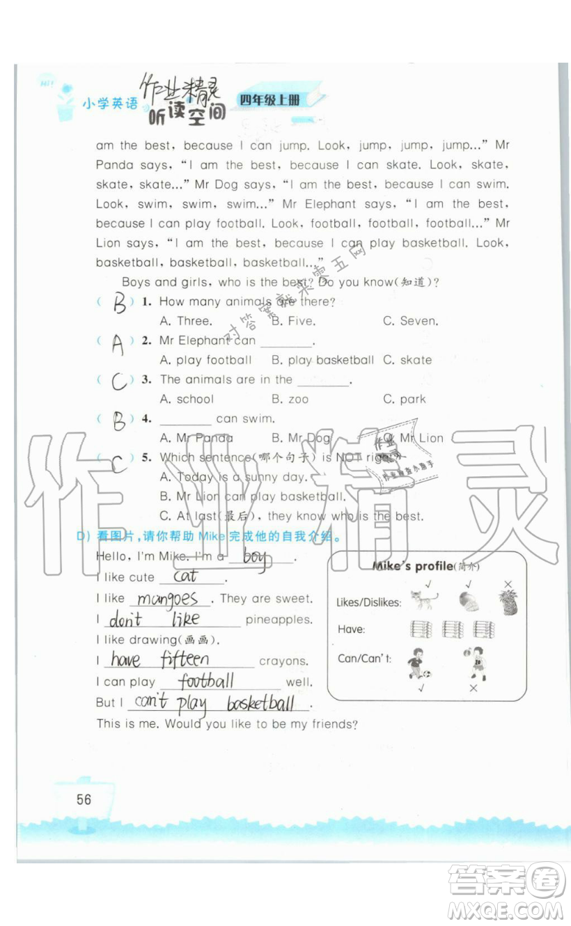 2019秋小學(xué)英語聽讀空間四年級上冊蘇教譯林版參考答案