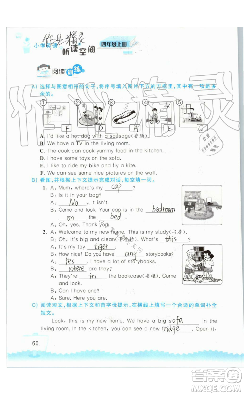 2019秋小學(xué)英語聽讀空間四年級上冊蘇教譯林版參考答案