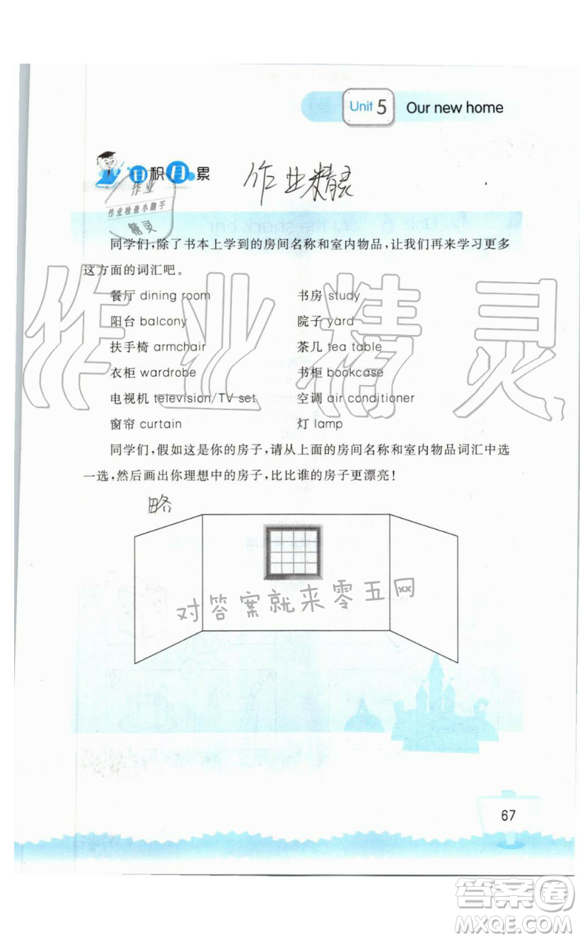 2019秋小學(xué)英語聽讀空間四年級上冊蘇教譯林版參考答案