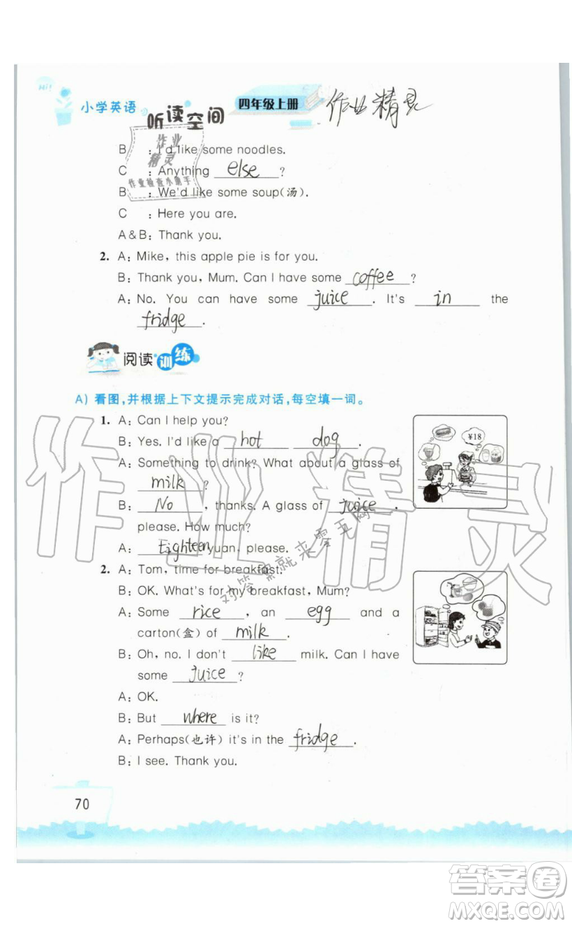 2019秋小學(xué)英語聽讀空間四年級上冊蘇教譯林版參考答案