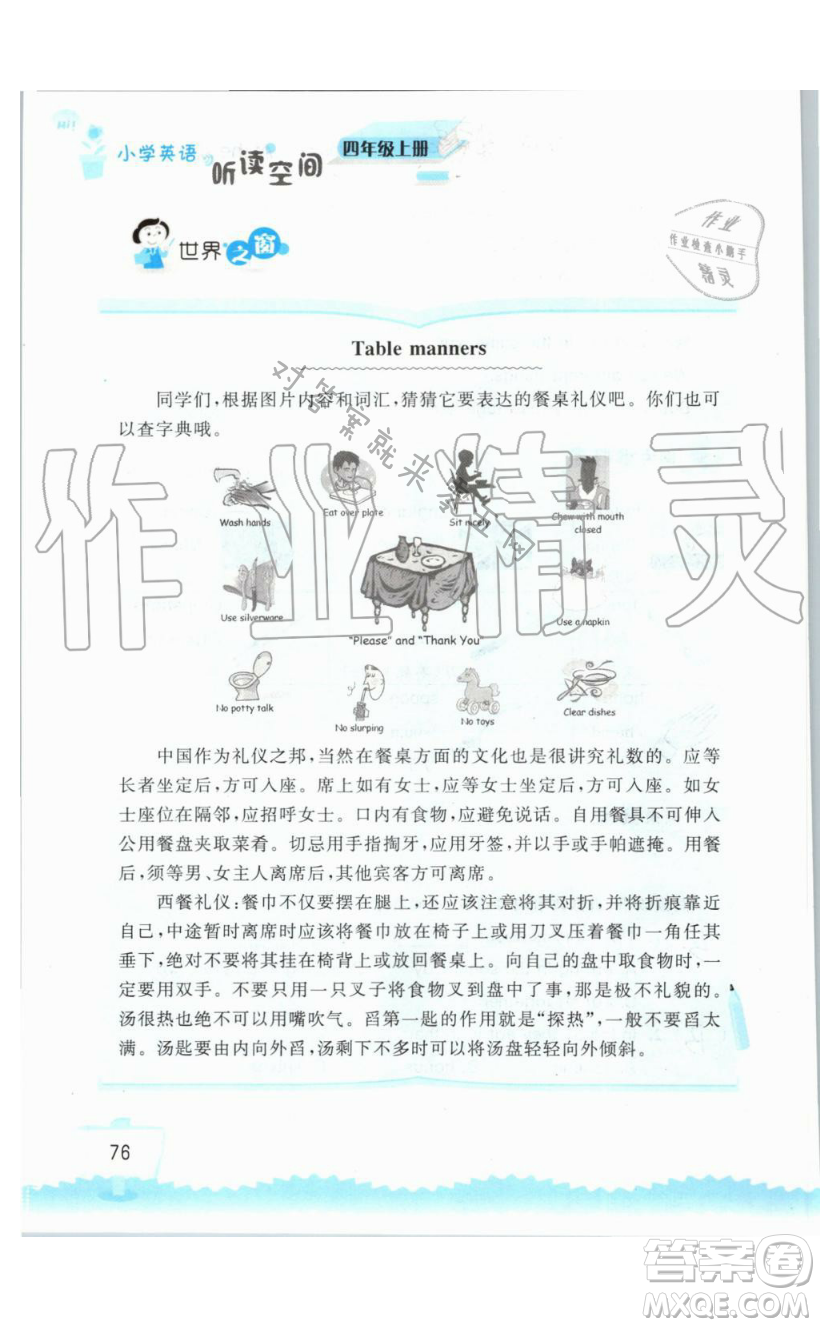 2019秋小學(xué)英語聽讀空間四年級上冊蘇教譯林版參考答案