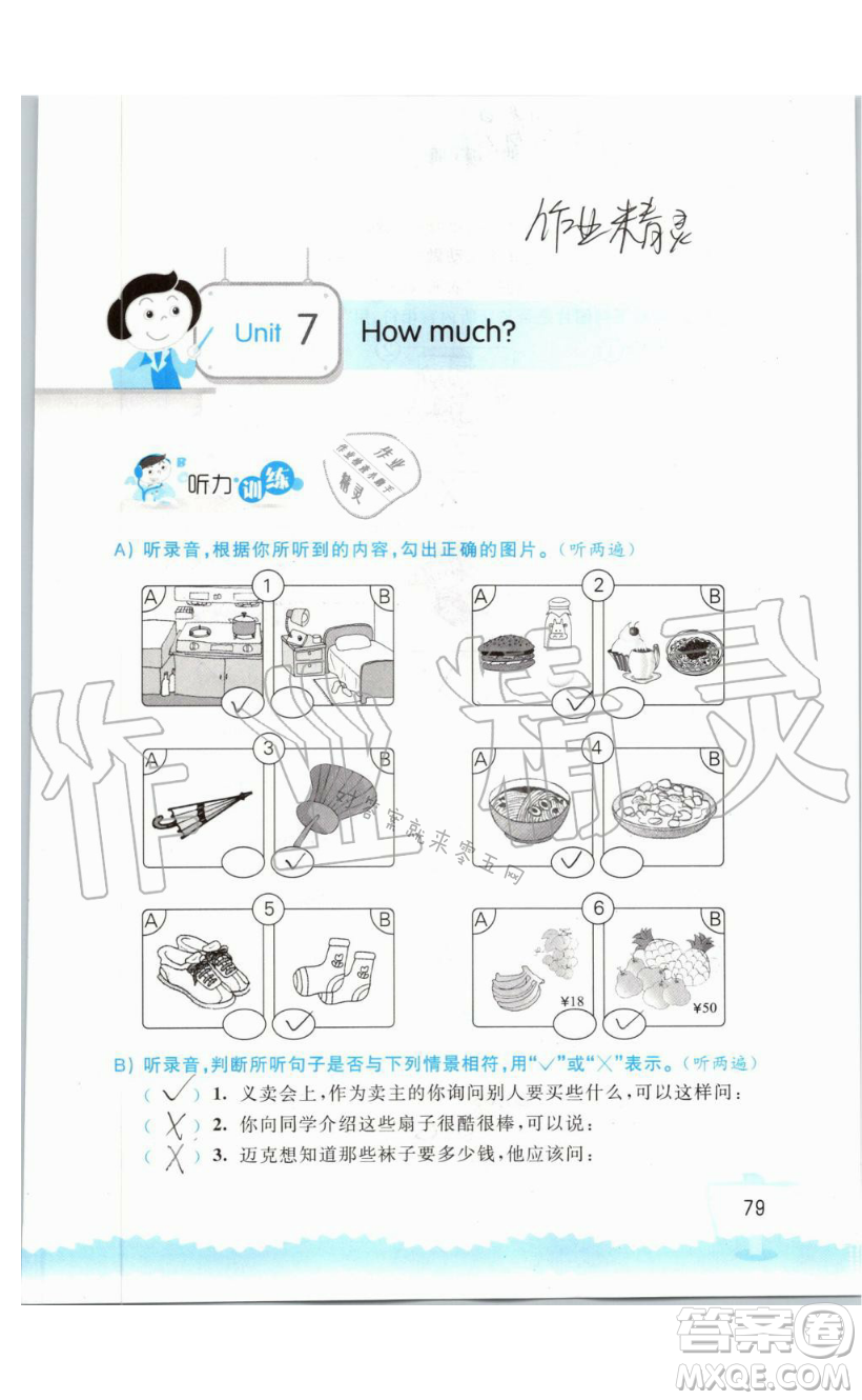 2019秋小學(xué)英語聽讀空間四年級上冊蘇教譯林版參考答案