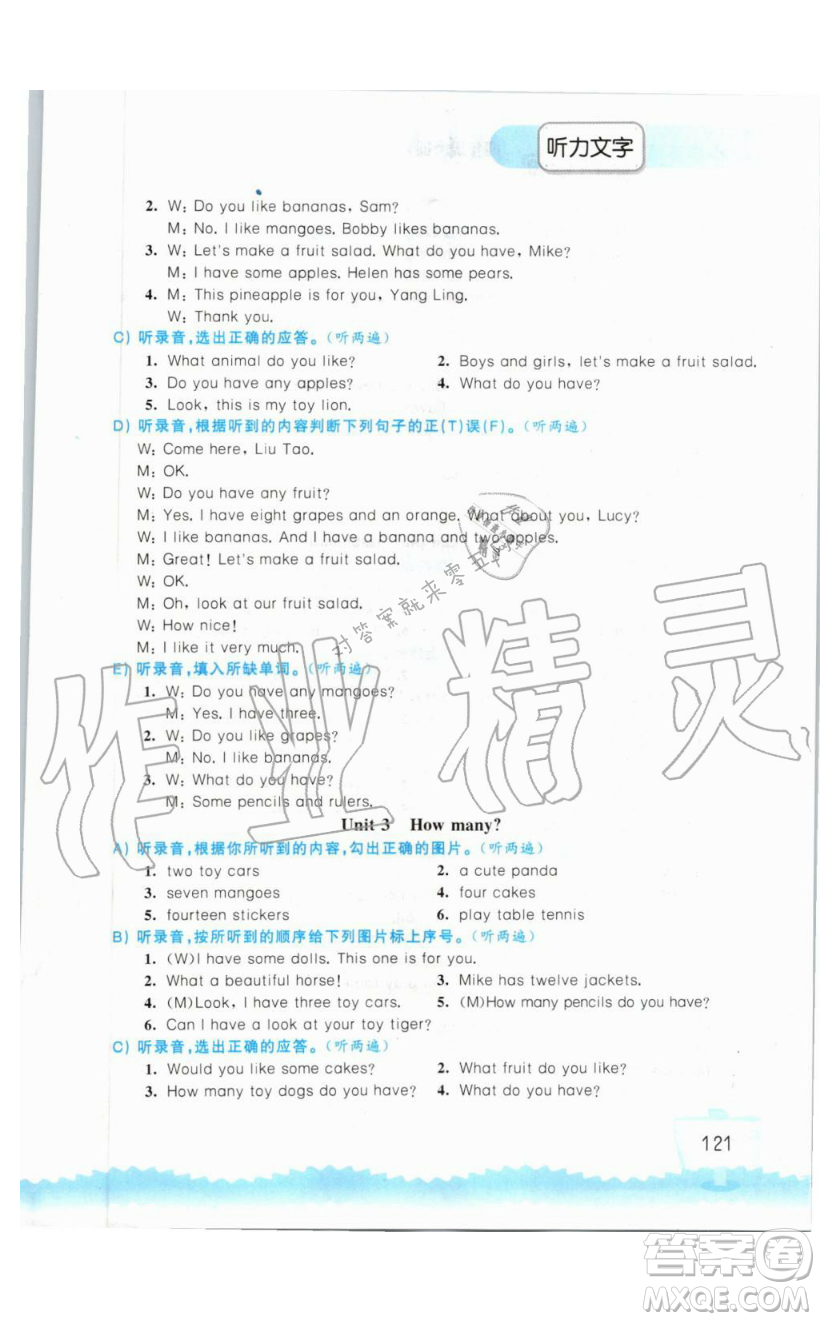 2019秋小學(xué)英語聽讀空間四年級上冊蘇教譯林版參考答案