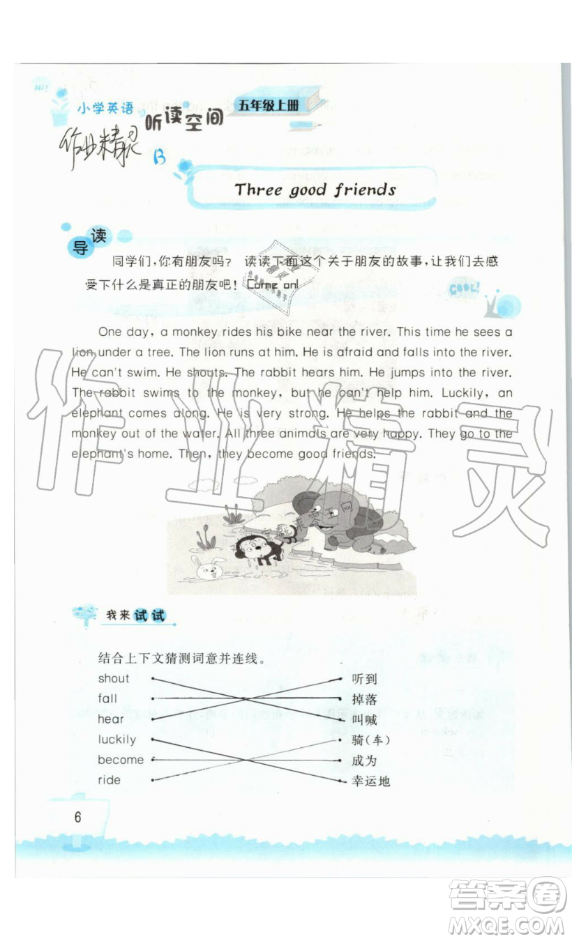 2019秋小學(xué)英語(yǔ)聽(tīng)讀空間五年級(jí)上冊(cè)蘇教譯林版參考答案