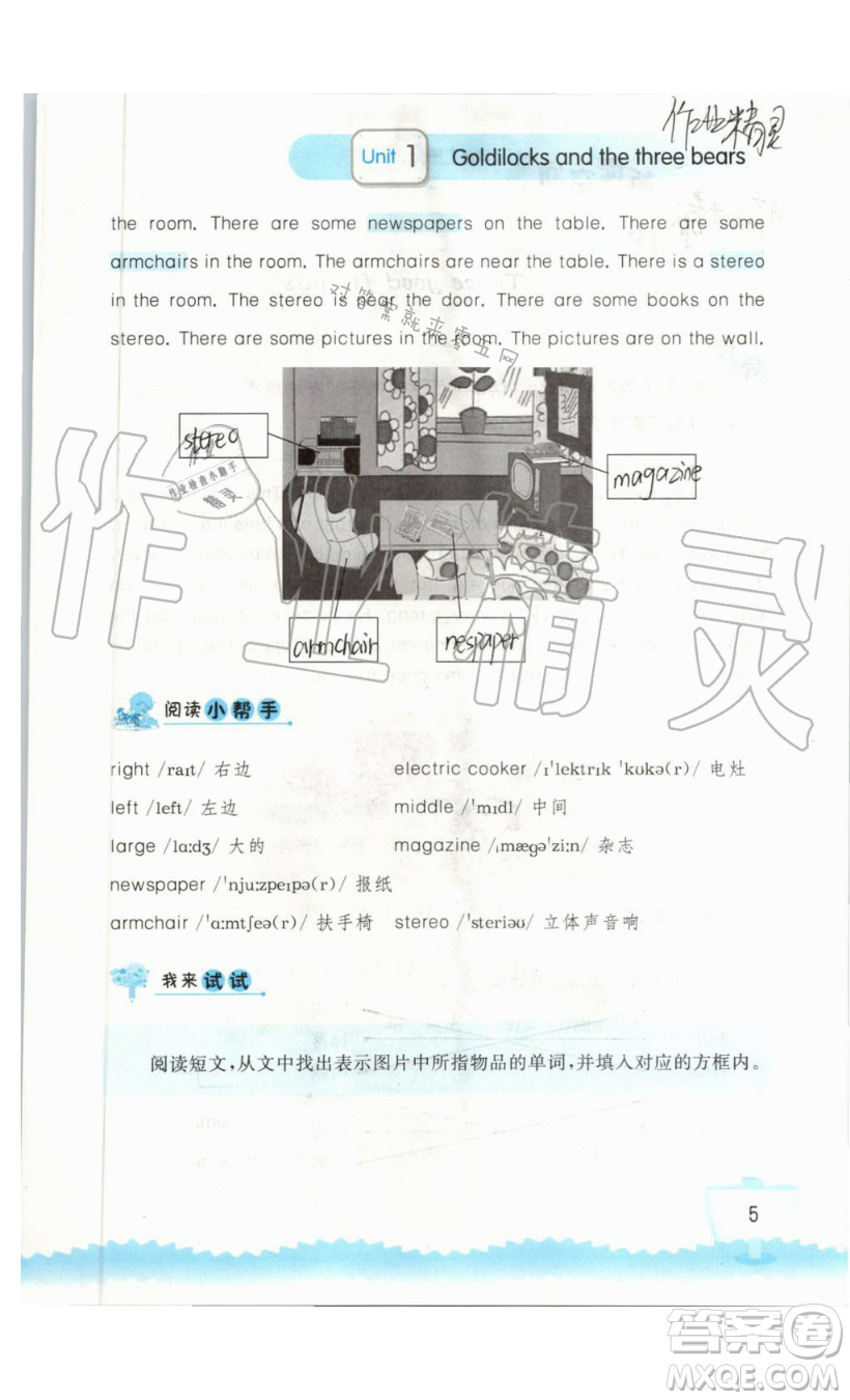 2019秋小學(xué)英語(yǔ)聽(tīng)讀空間五年級(jí)上冊(cè)蘇教譯林版參考答案