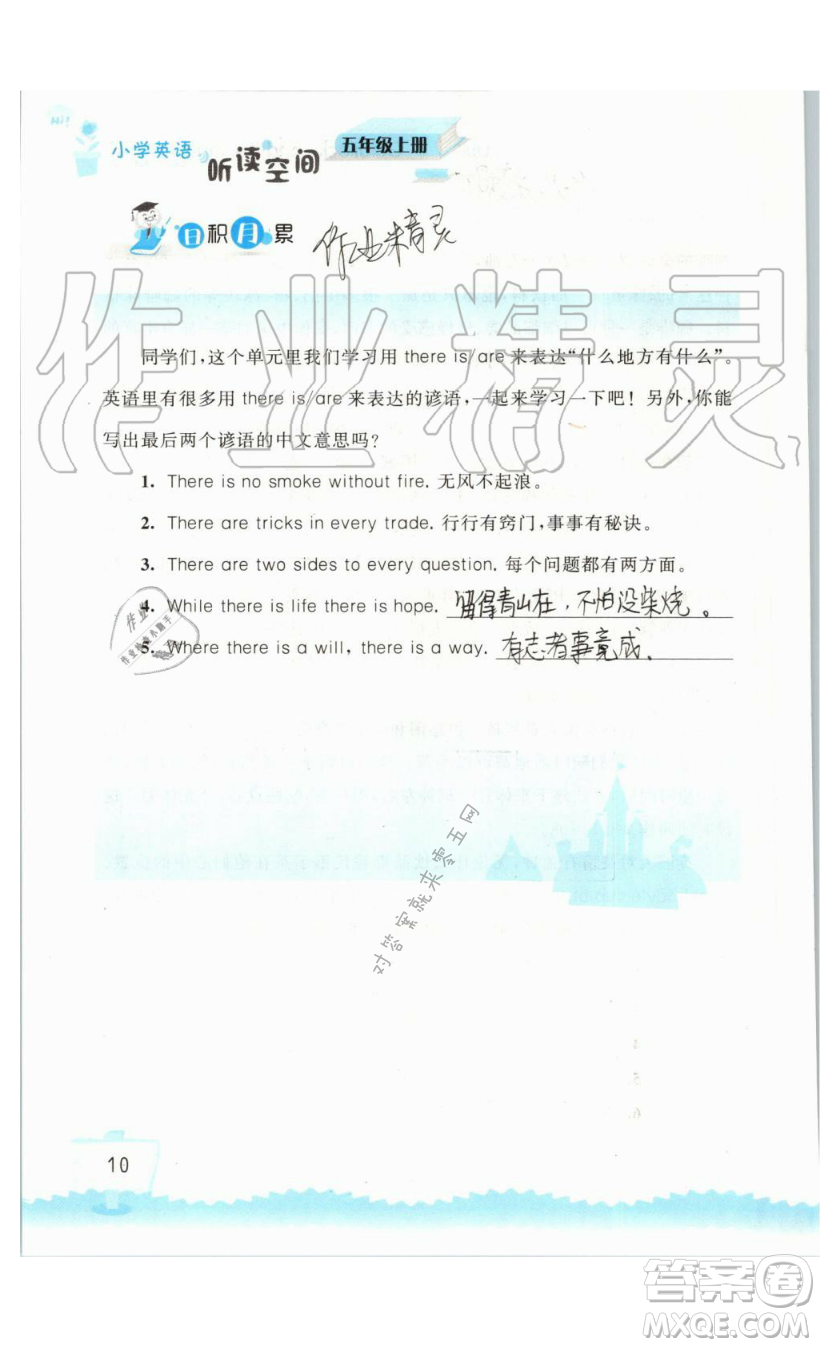 2019秋小學(xué)英語(yǔ)聽(tīng)讀空間五年級(jí)上冊(cè)蘇教譯林版參考答案