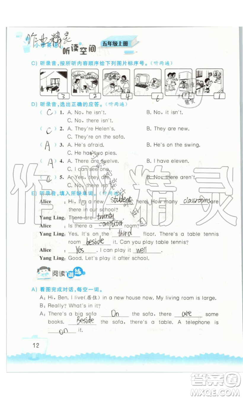 2019秋小學(xué)英語(yǔ)聽(tīng)讀空間五年級(jí)上冊(cè)蘇教譯林版參考答案