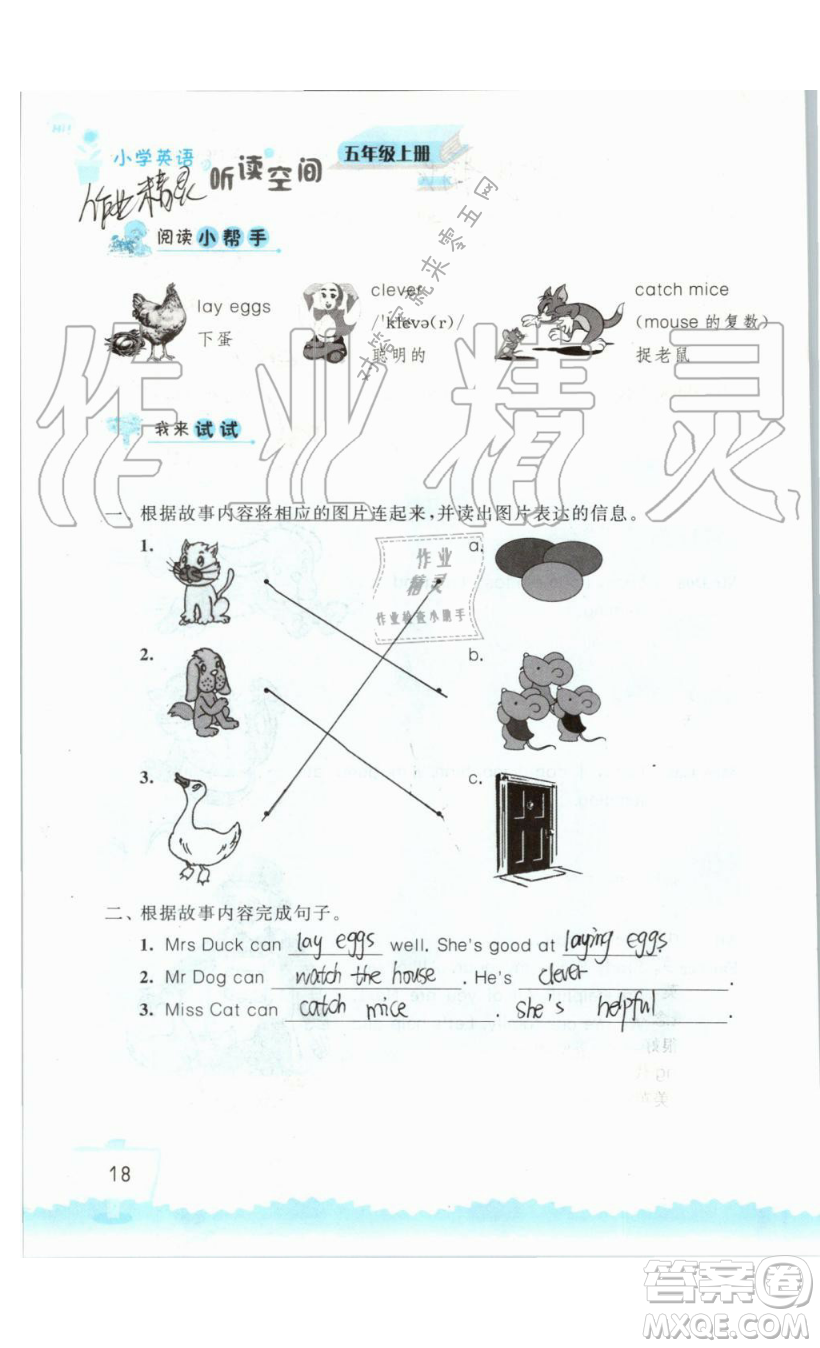 2019秋小學(xué)英語(yǔ)聽(tīng)讀空間五年級(jí)上冊(cè)蘇教譯林版參考答案