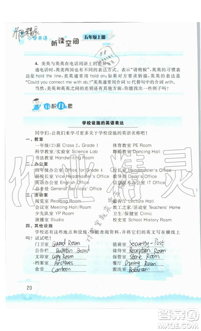 2019秋小學(xué)英語(yǔ)聽(tīng)讀空間五年級(jí)上冊(cè)蘇教譯林版參考答案