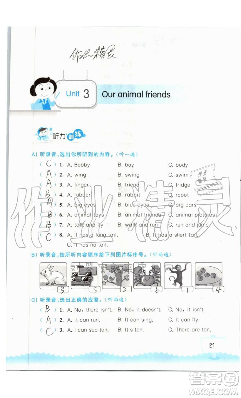 2019秋小學(xué)英語(yǔ)聽(tīng)讀空間五年級(jí)上冊(cè)蘇教譯林版參考答案