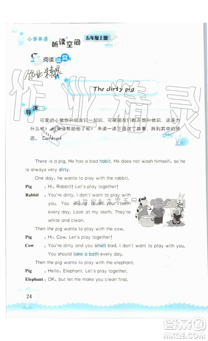 2019秋小學(xué)英語(yǔ)聽(tīng)讀空間五年級(jí)上冊(cè)蘇教譯林版參考答案