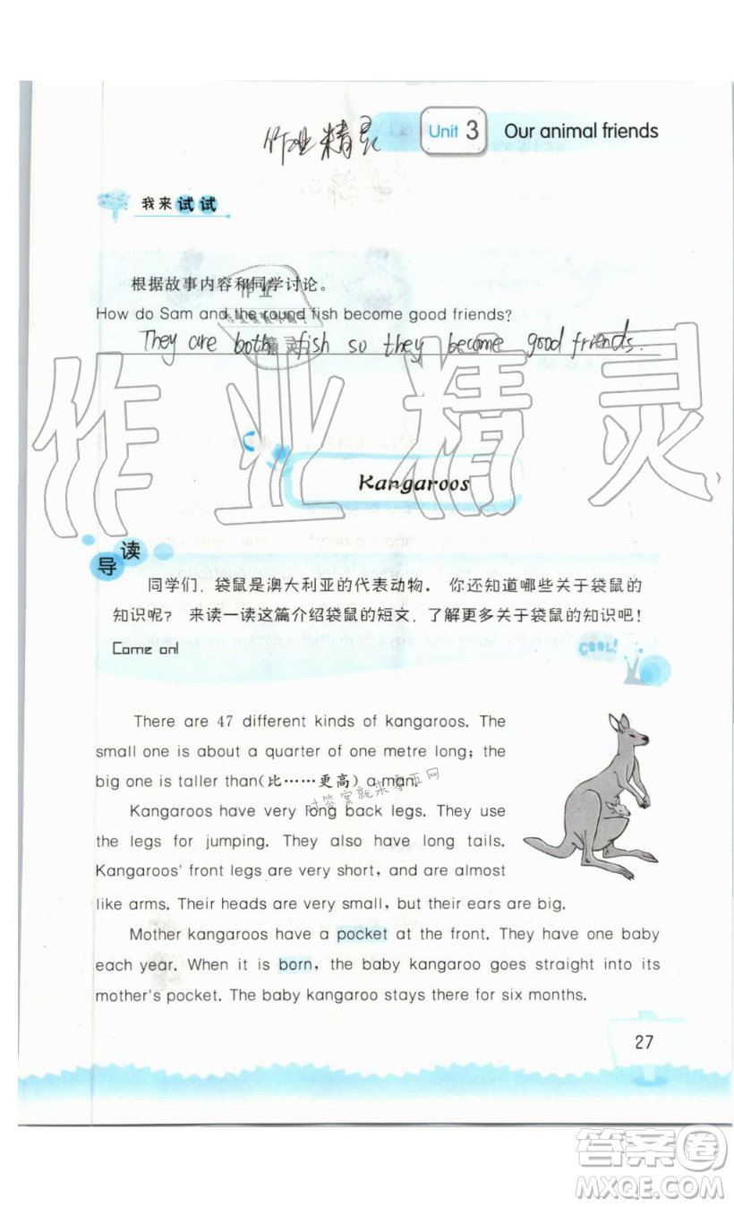 2019秋小學(xué)英語(yǔ)聽(tīng)讀空間五年級(jí)上冊(cè)蘇教譯林版參考答案