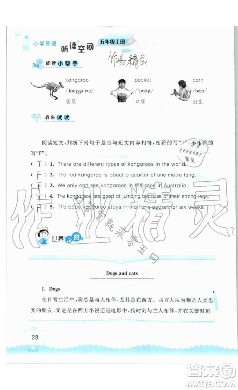 2019秋小學(xué)英語(yǔ)聽(tīng)讀空間五年級(jí)上冊(cè)蘇教譯林版參考答案