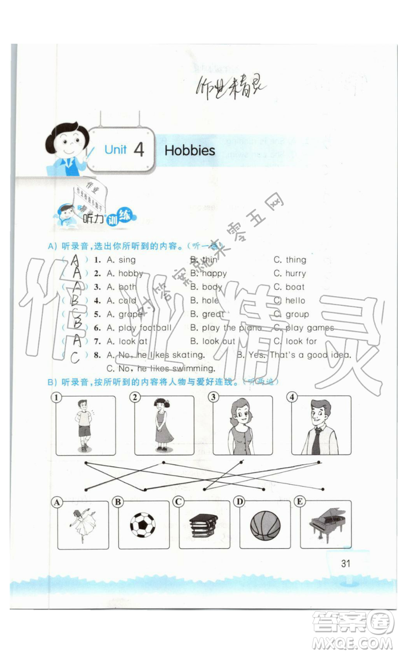 2019秋小學(xué)英語(yǔ)聽(tīng)讀空間五年級(jí)上冊(cè)蘇教譯林版參考答案