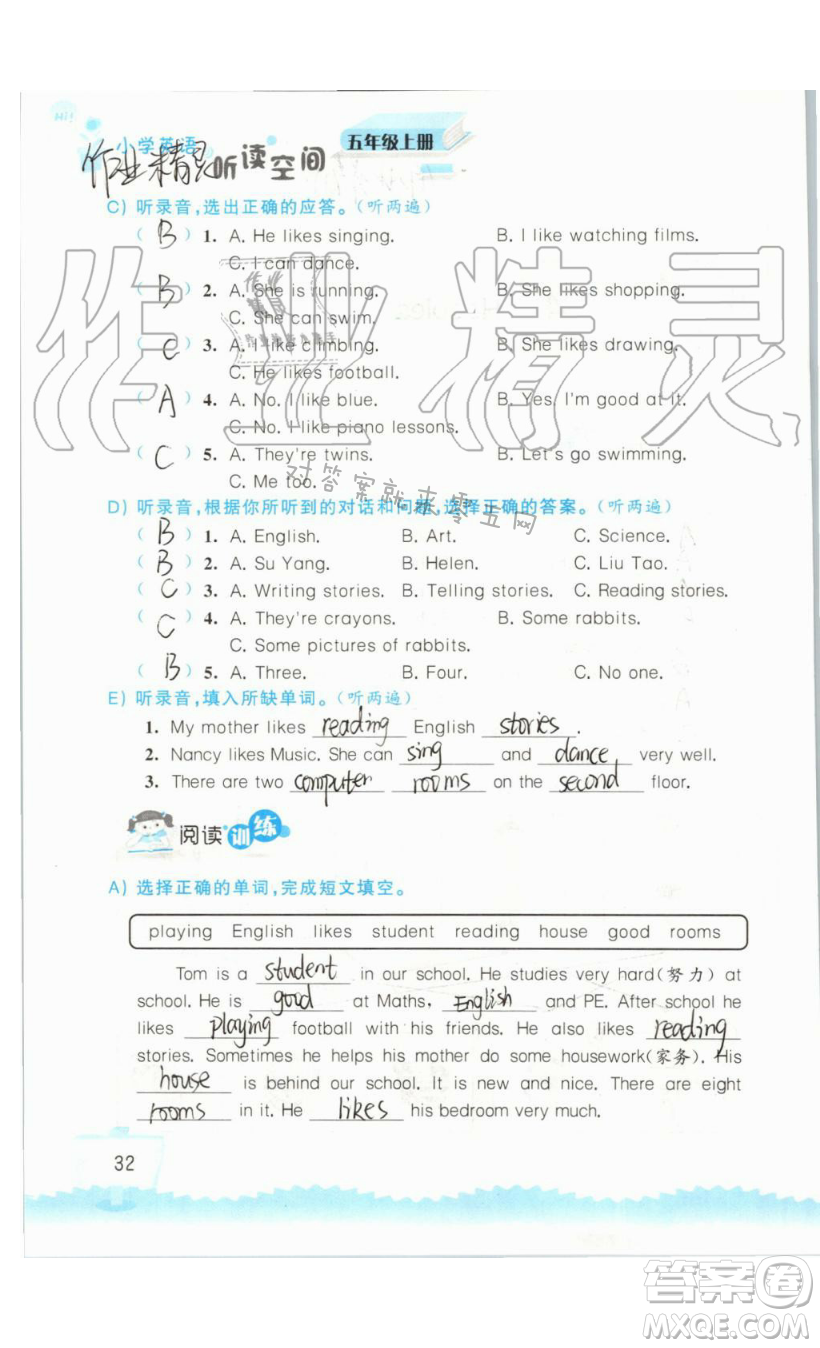 2019秋小學(xué)英語(yǔ)聽(tīng)讀空間五年級(jí)上冊(cè)蘇教譯林版參考答案