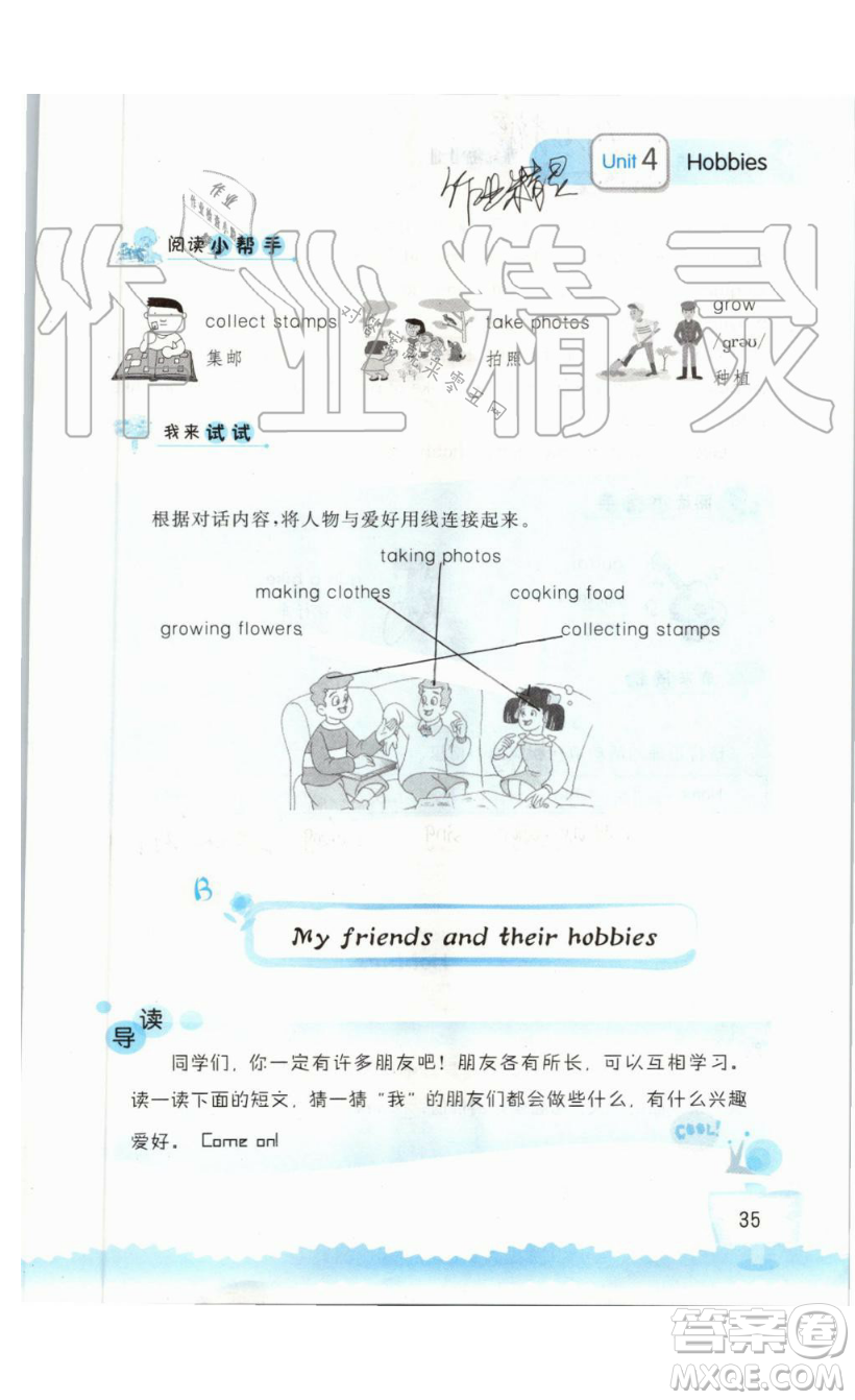 2019秋小學(xué)英語(yǔ)聽(tīng)讀空間五年級(jí)上冊(cè)蘇教譯林版參考答案