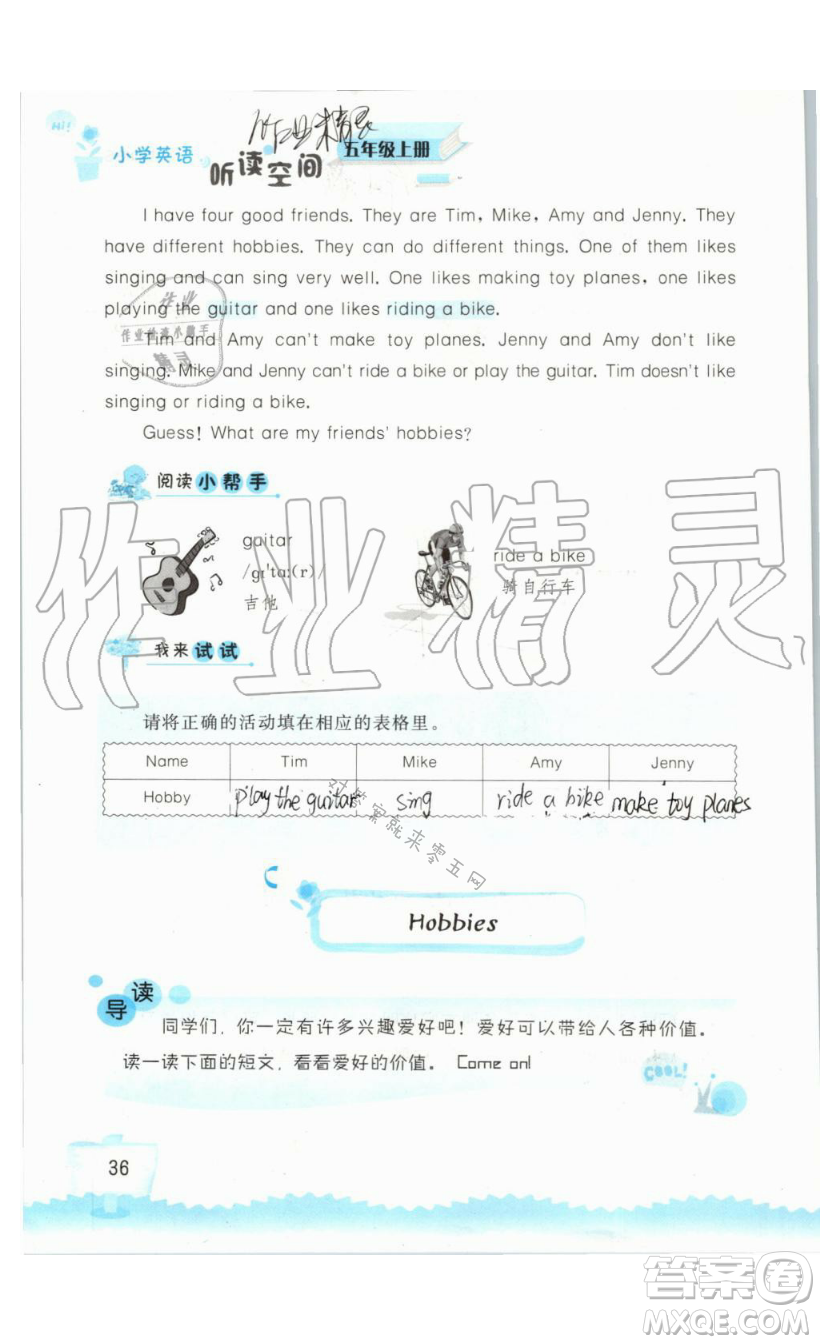 2019秋小學(xué)英語(yǔ)聽(tīng)讀空間五年級(jí)上冊(cè)蘇教譯林版參考答案