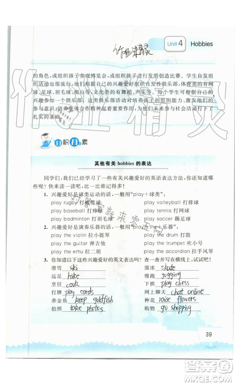 2019秋小學(xué)英語(yǔ)聽(tīng)讀空間五年級(jí)上冊(cè)蘇教譯林版參考答案