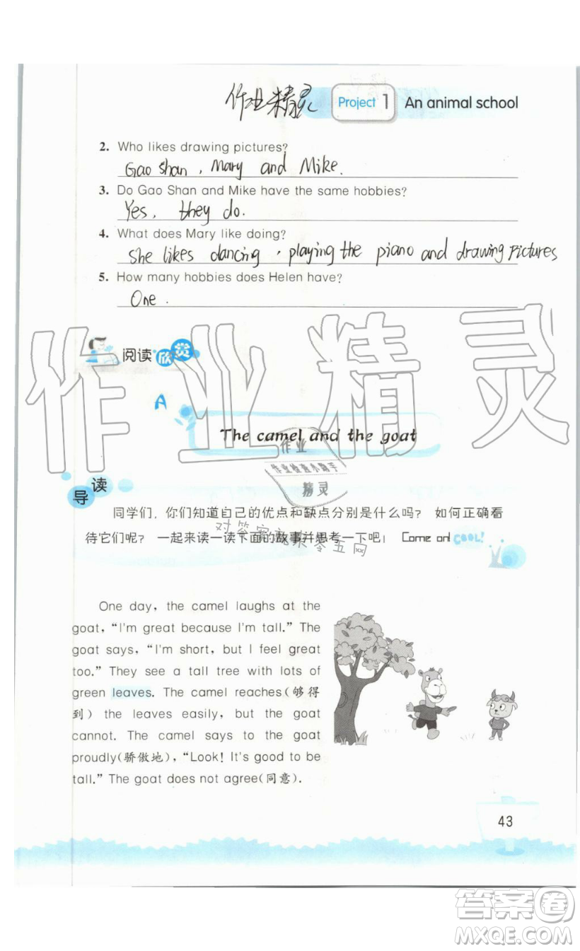 2019秋小學(xué)英語(yǔ)聽(tīng)讀空間五年級(jí)上冊(cè)蘇教譯林版參考答案