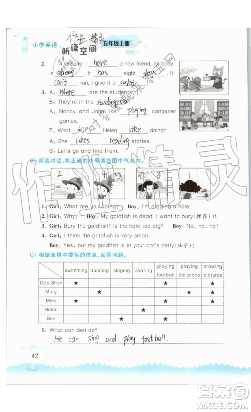 2019秋小學(xué)英語(yǔ)聽(tīng)讀空間五年級(jí)上冊(cè)蘇教譯林版參考答案