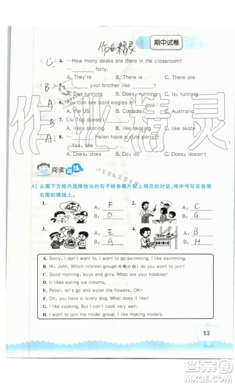 2019秋小學(xué)英語(yǔ)聽(tīng)讀空間五年級(jí)上冊(cè)蘇教譯林版參考答案