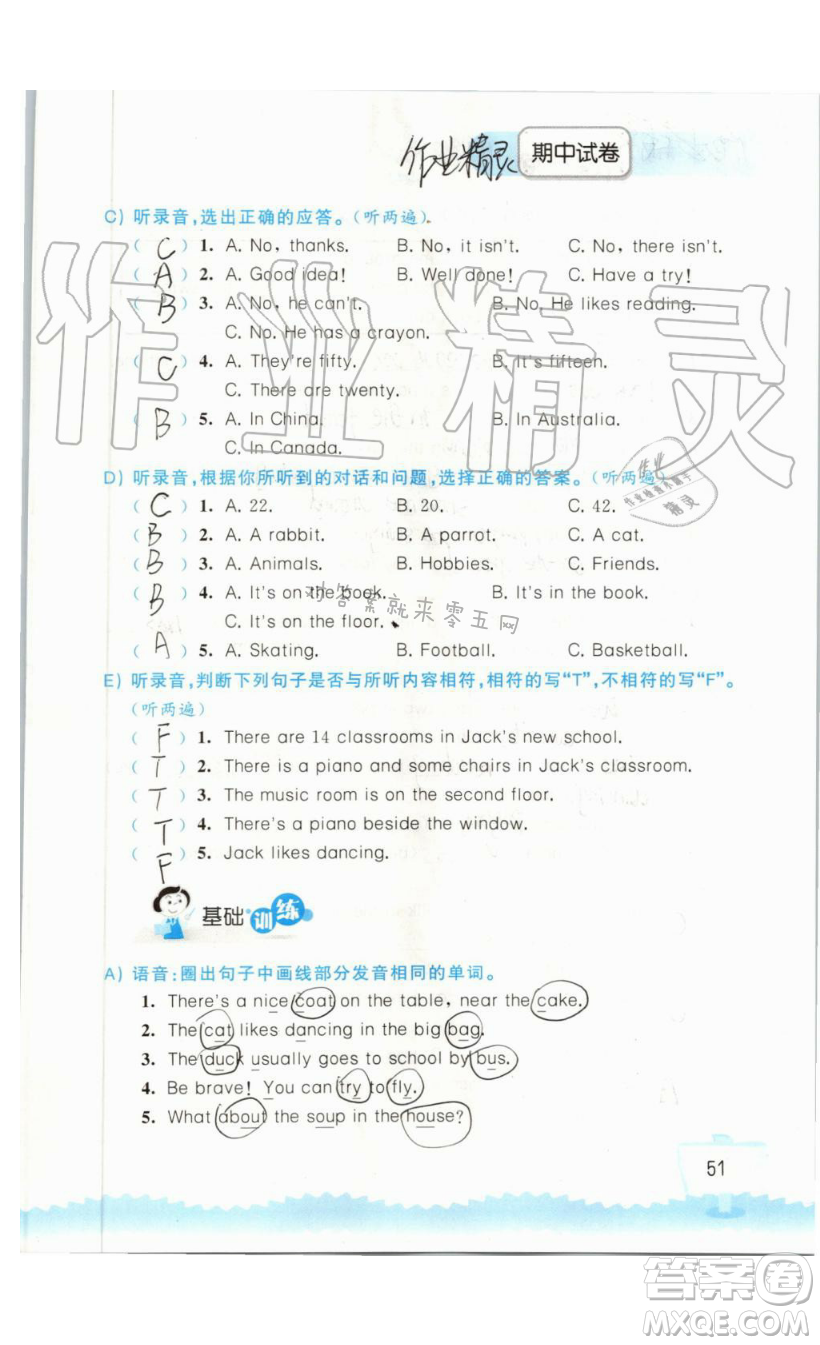 2019秋小學(xué)英語(yǔ)聽(tīng)讀空間五年級(jí)上冊(cè)蘇教譯林版參考答案