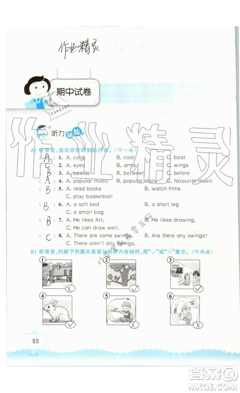 2019秋小學(xué)英語(yǔ)聽(tīng)讀空間五年級(jí)上冊(cè)蘇教譯林版參考答案