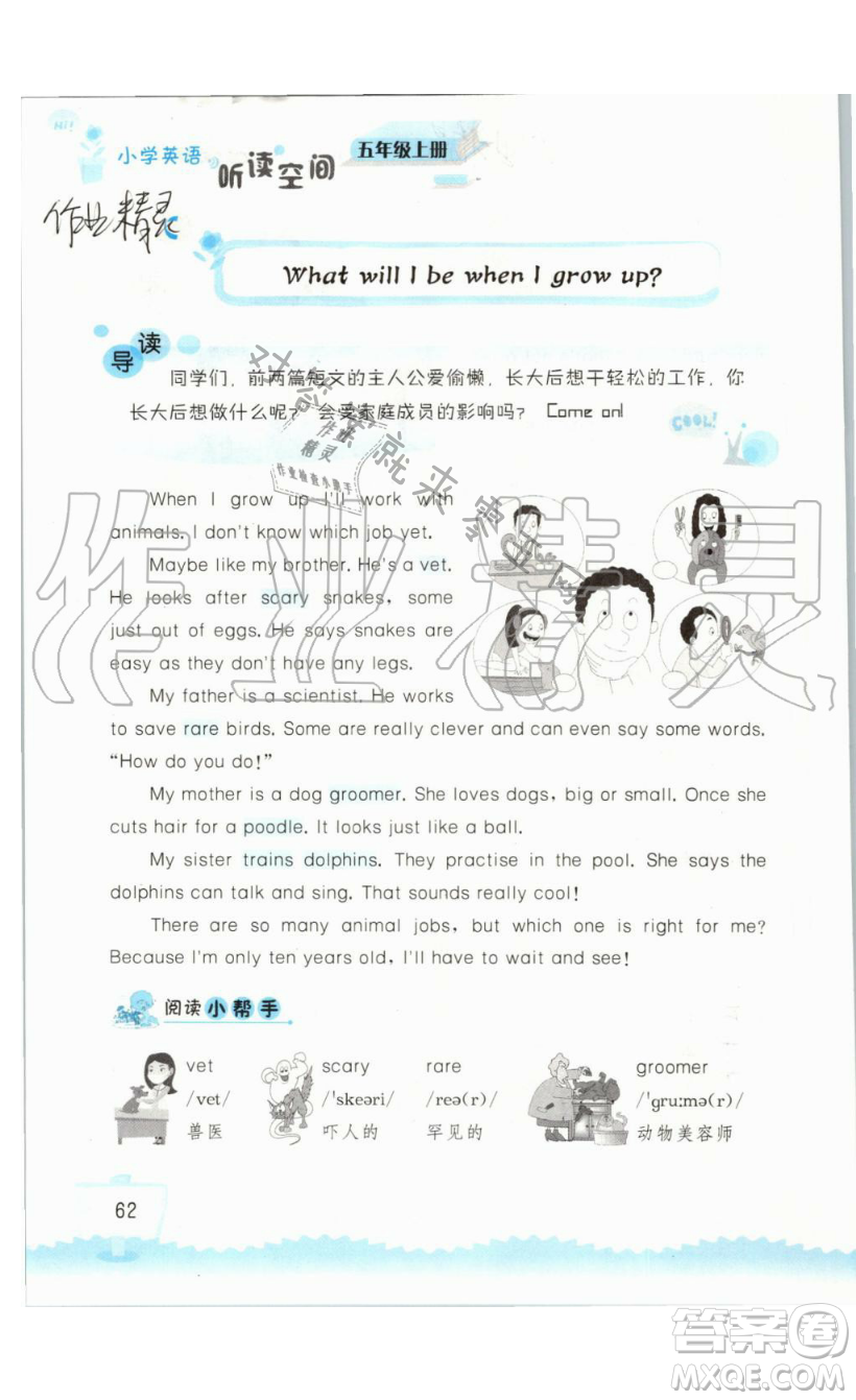 2019秋小學(xué)英語(yǔ)聽(tīng)讀空間五年級(jí)上冊(cè)蘇教譯林版參考答案