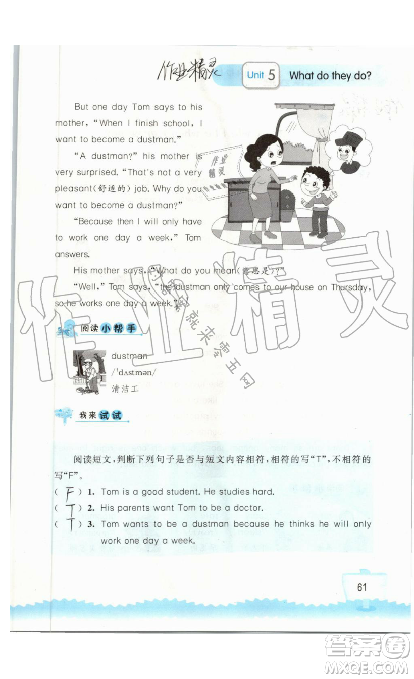 2019秋小學(xué)英語(yǔ)聽(tīng)讀空間五年級(jí)上冊(cè)蘇教譯林版參考答案