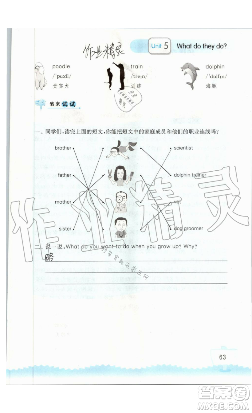 2019秋小學(xué)英語(yǔ)聽(tīng)讀空間五年級(jí)上冊(cè)蘇教譯林版參考答案