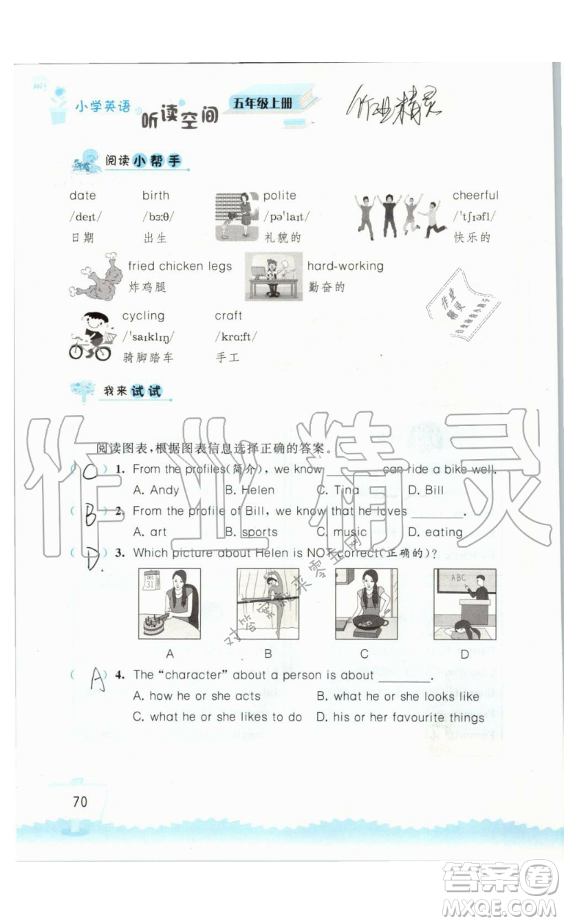 2019秋小學(xué)英語(yǔ)聽(tīng)讀空間五年級(jí)上冊(cè)蘇教譯林版參考答案