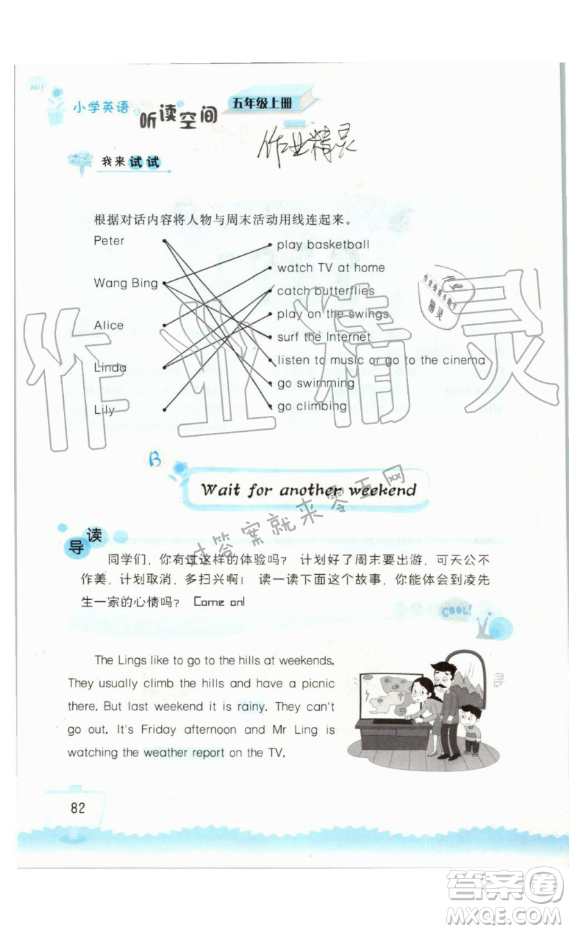 2019秋小學(xué)英語(yǔ)聽(tīng)讀空間五年級(jí)上冊(cè)蘇教譯林版參考答案