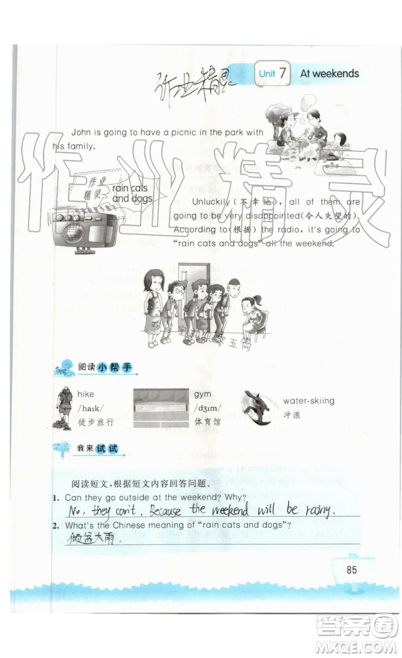 2019秋小學(xué)英語(yǔ)聽(tīng)讀空間五年級(jí)上冊(cè)蘇教譯林版參考答案