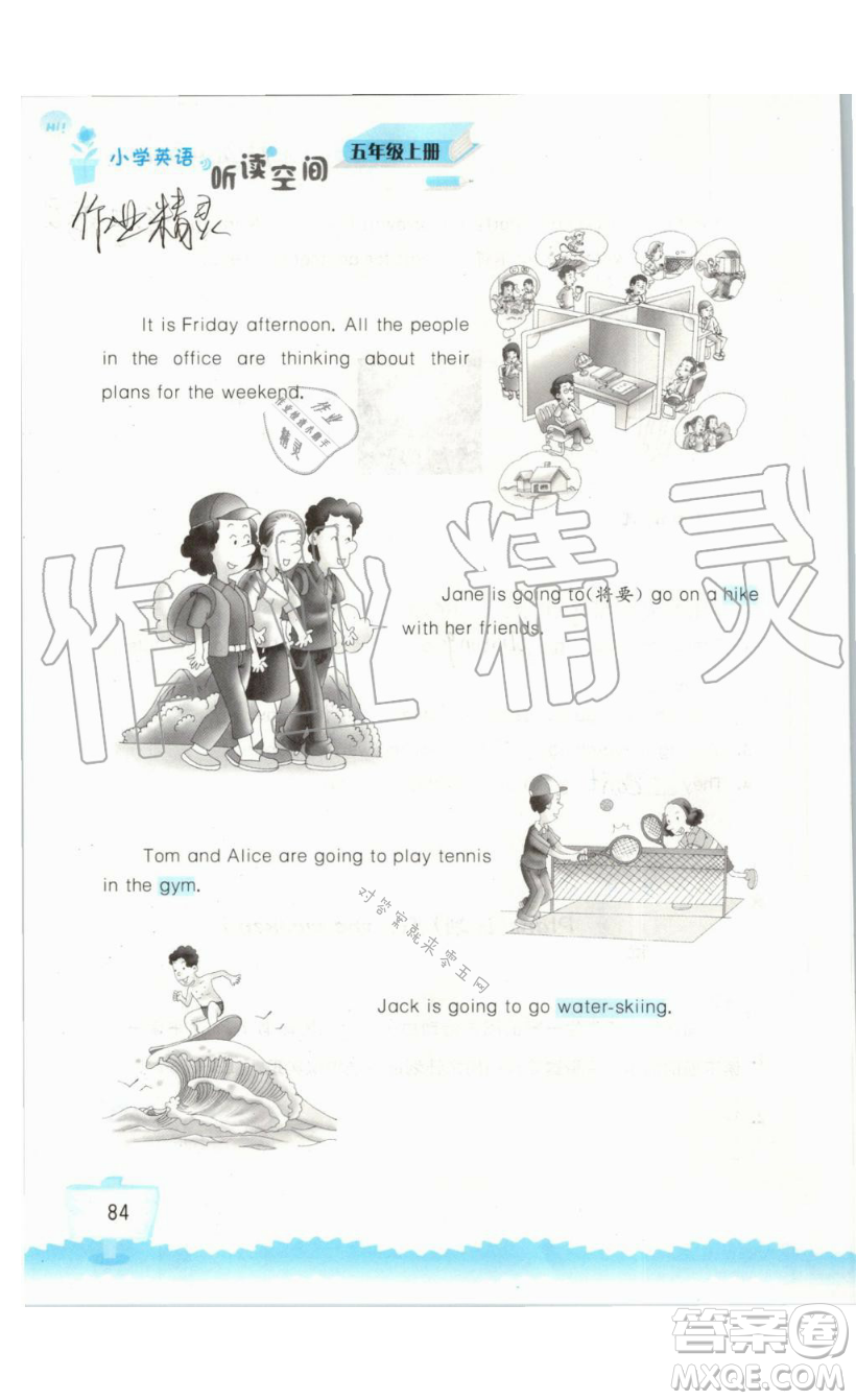 2019秋小學(xué)英語(yǔ)聽(tīng)讀空間五年級(jí)上冊(cè)蘇教譯林版參考答案