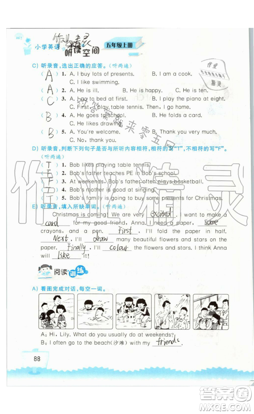 2019秋小學(xué)英語(yǔ)聽(tīng)讀空間五年級(jí)上冊(cè)蘇教譯林版參考答案